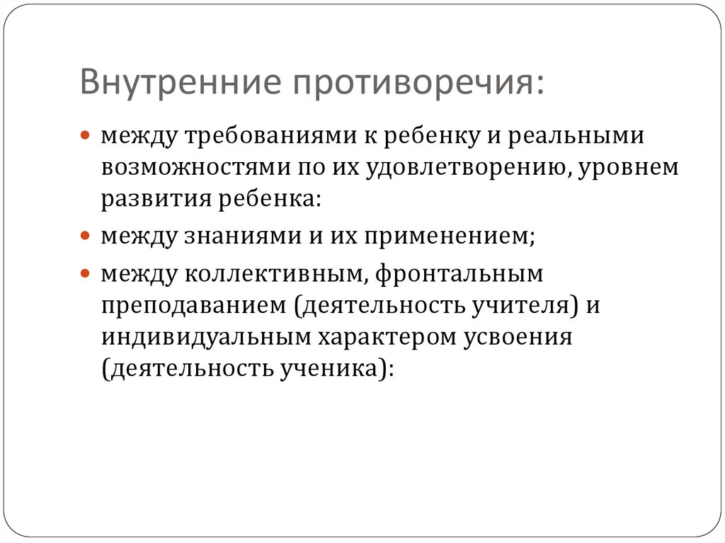 Возможность противоречие. Внутренние противоречия. Противоречия внутри. Внутренняя противоречивость. Внутренние противоречия- противоречия между имеющимис.