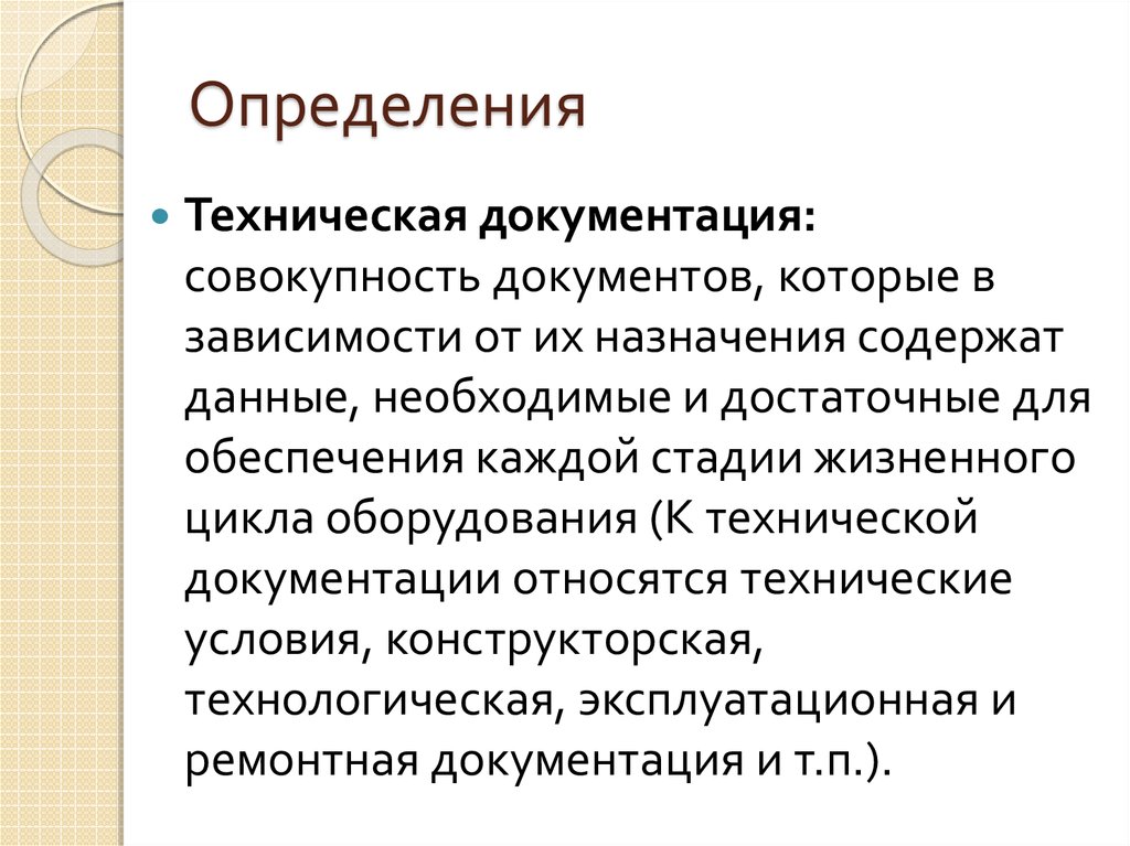 Определение техническая