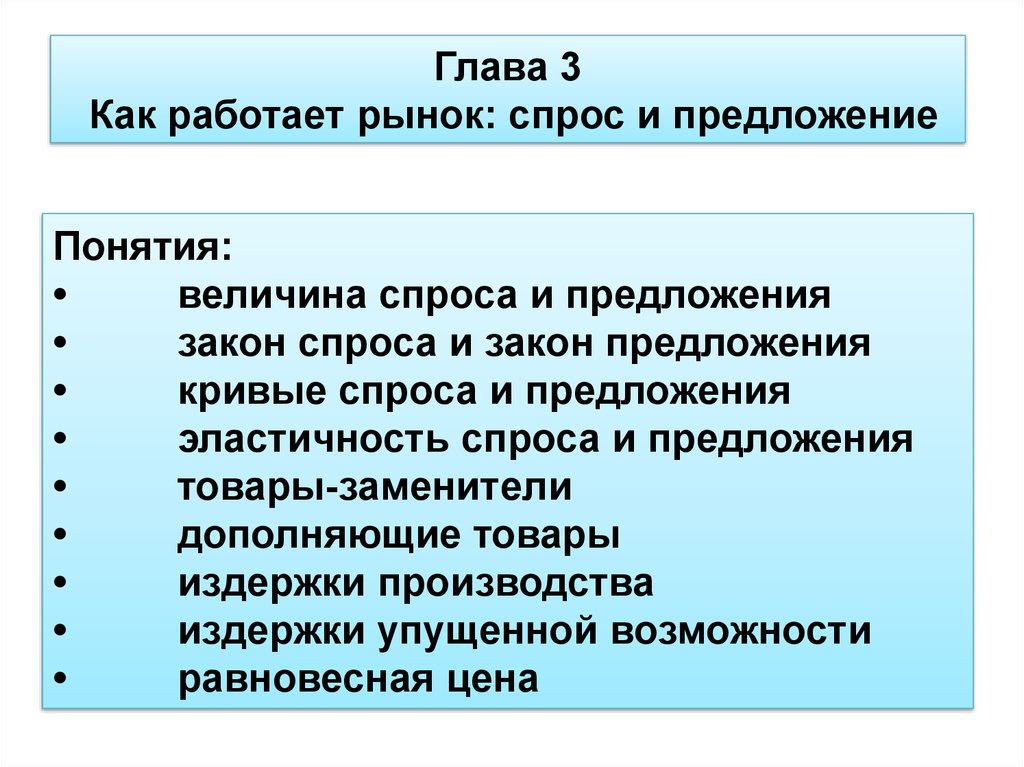 Как функционирует рынок. Как работает рынок. Спрос закон спроса факторы спроса. Законы рынка как функционирует рынок. Как работает рыночная экономика.