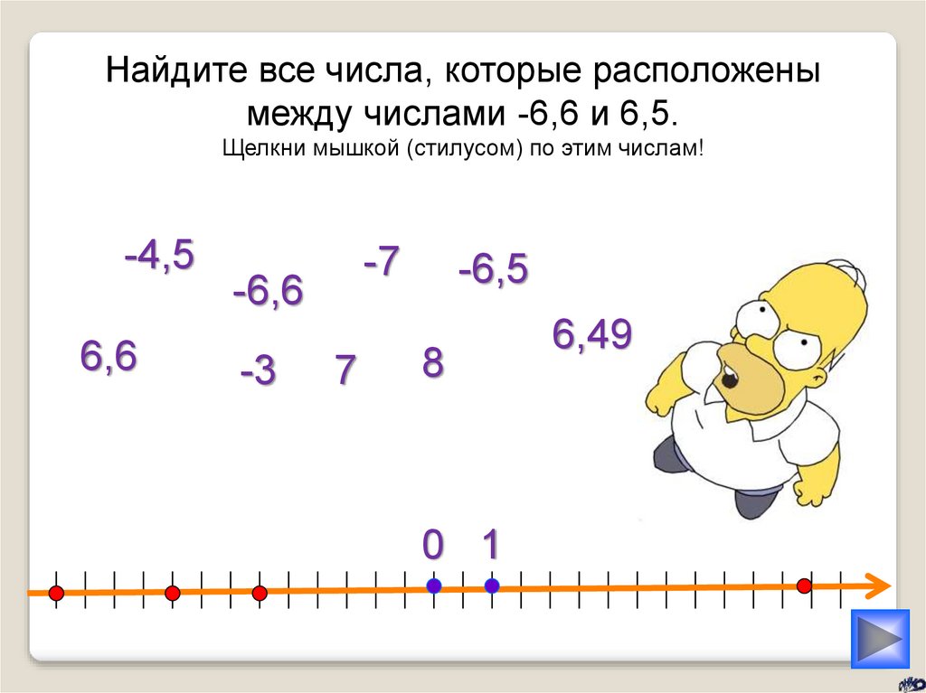 Между числами 1 25 и 25. Запиши числа которые расположены между числами 100297 и 100305 246678.