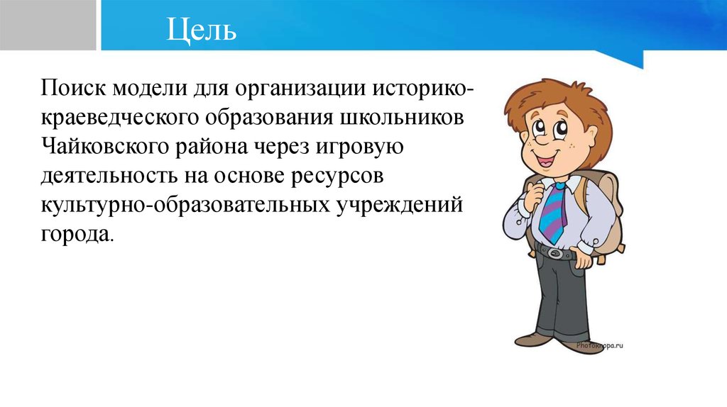 Поиск цели. Цель найдена. Цель поиска работы для школьника. Ваша цель найдена.