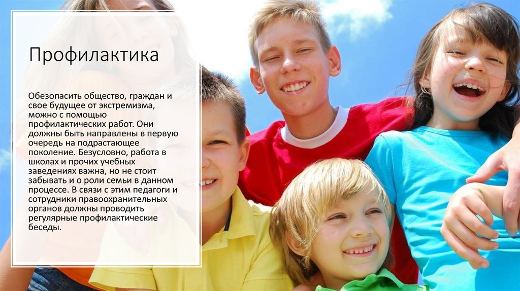 Профилактика