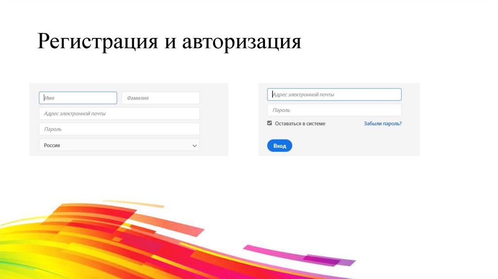 Регистрация и авторизация