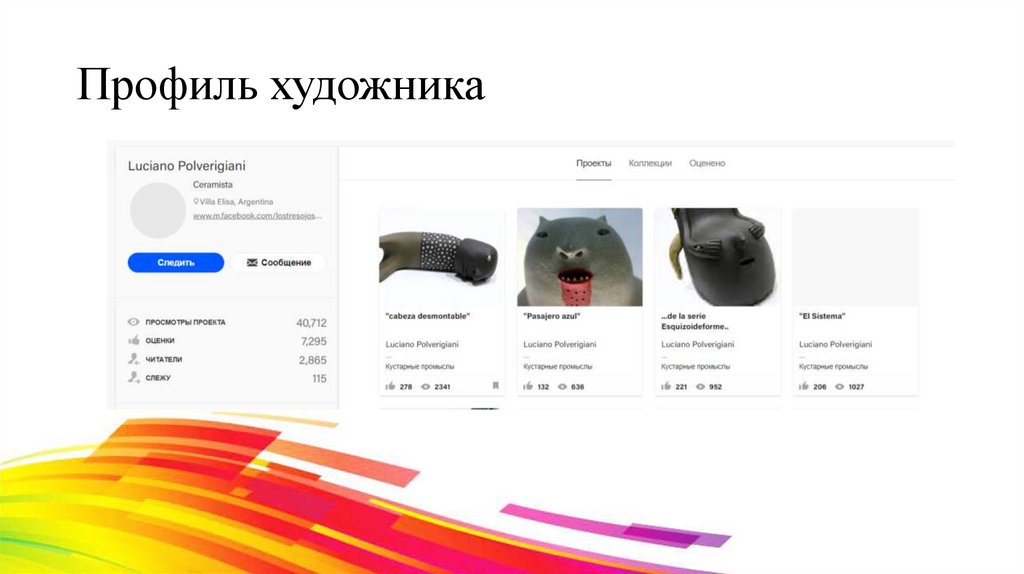 Профиль художника