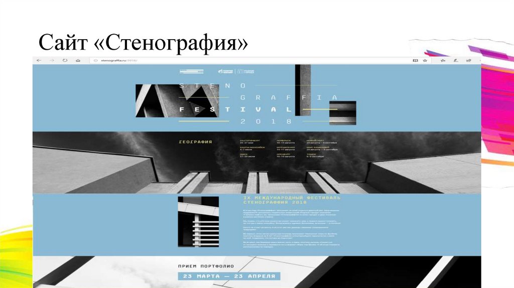 Сайт «Стенография»