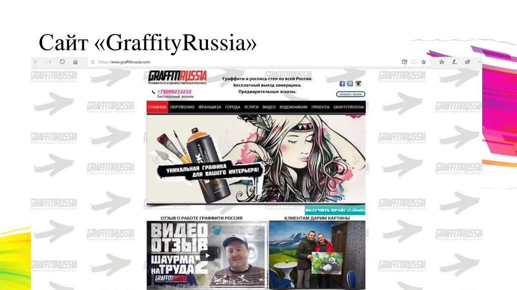 Сайт «GraffityRussia»