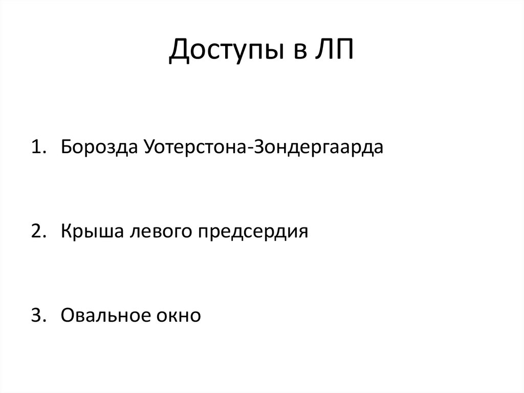 Доступы в ЛП