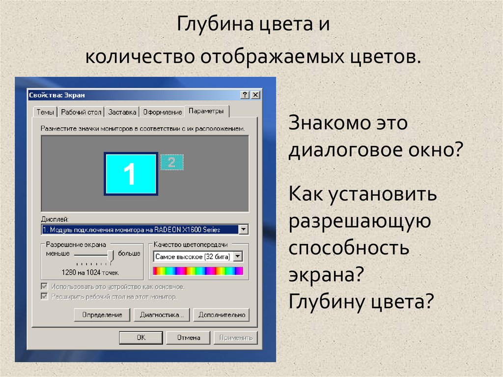 Для получения цветного изображения на экране монитора используется