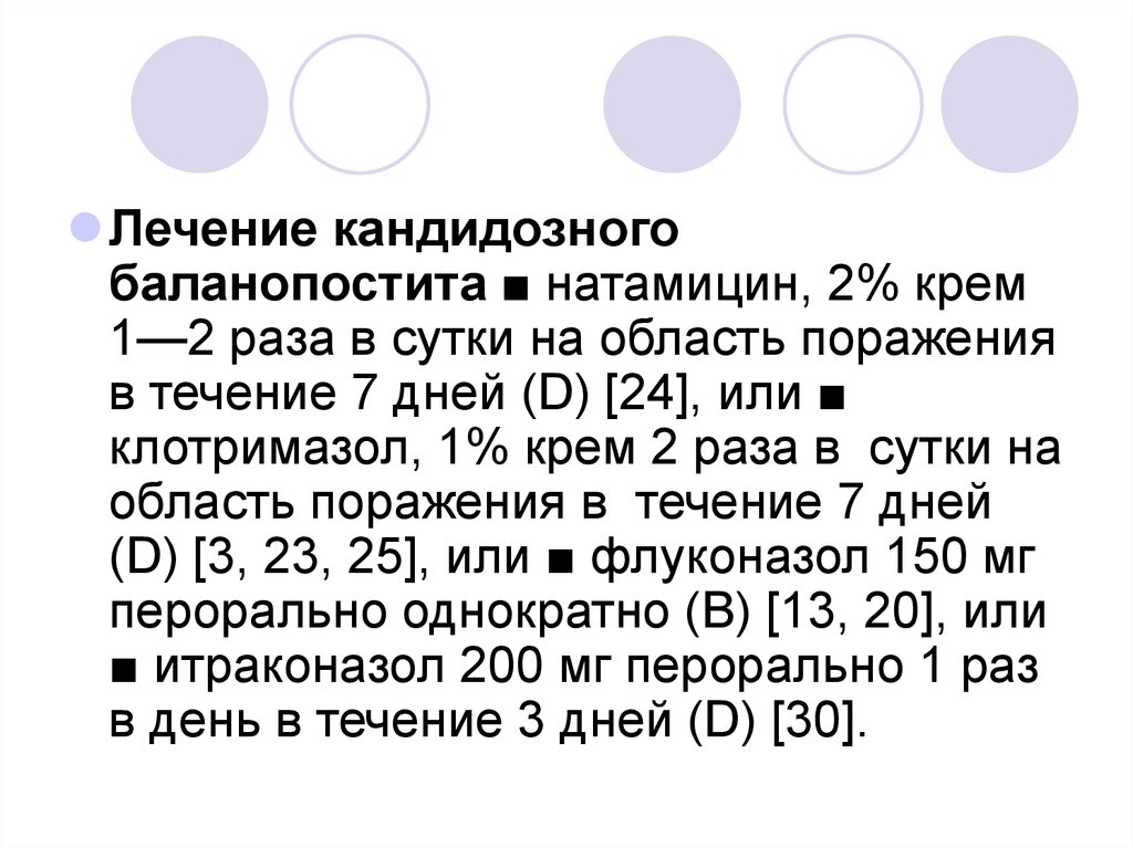 Баланопостит у мужчин симптомы и лечение причины