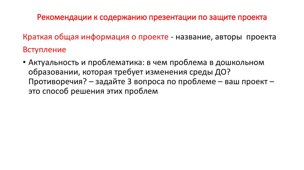 Как должна выглядеть презентация на защиту проекта