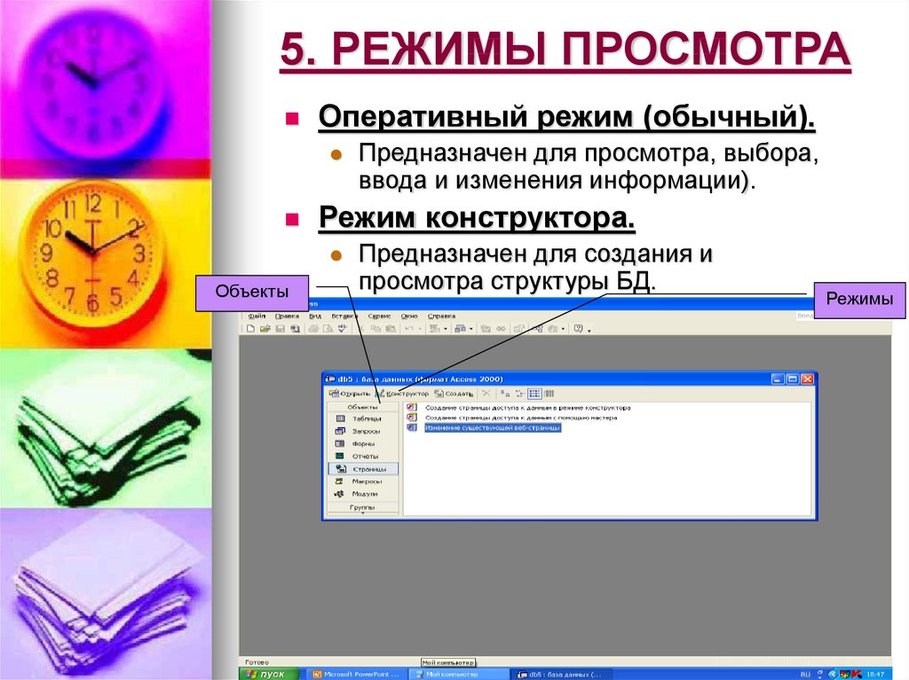 Режимы просмотра содержимого дисков и каталогов