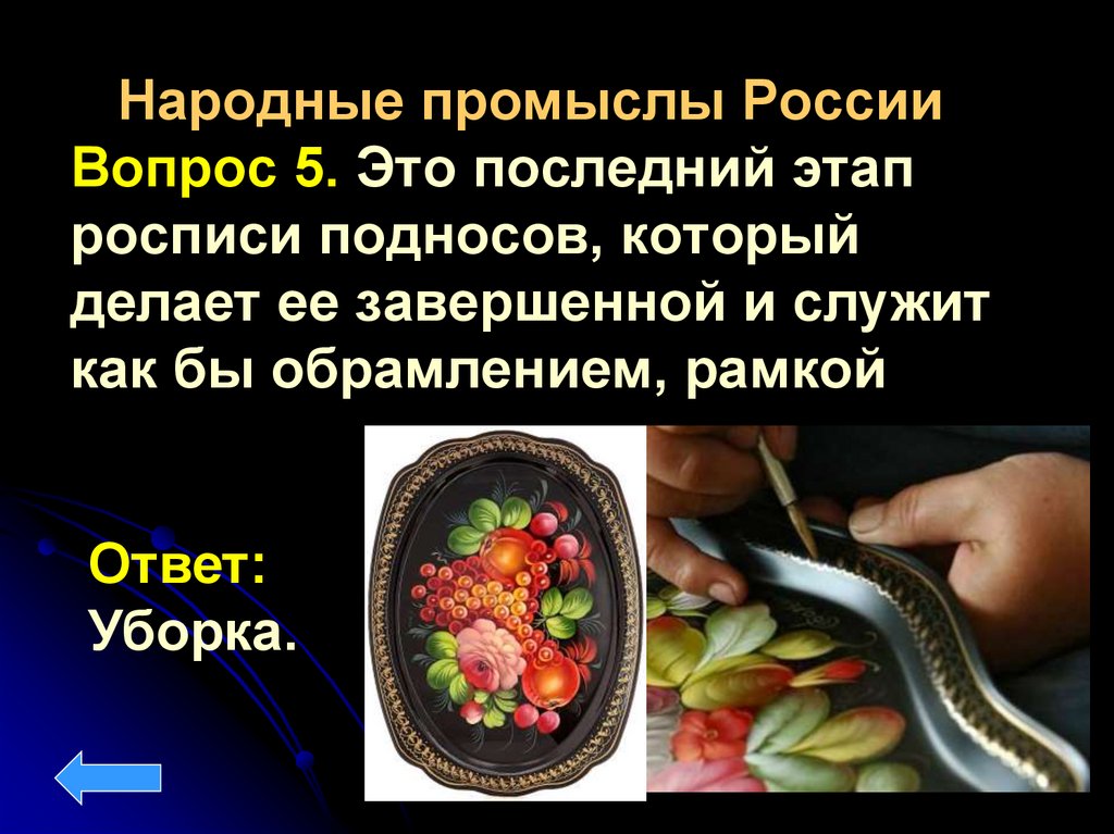 Тест народные промыслы 5 класс