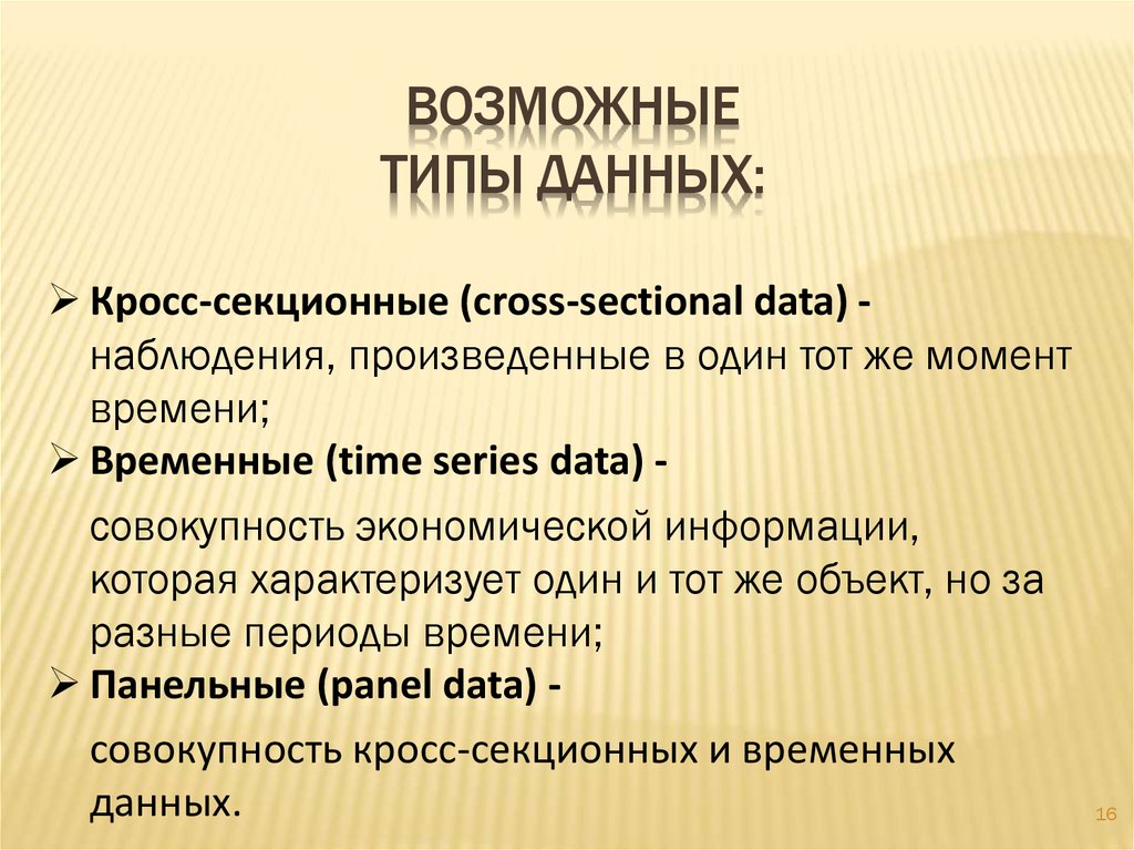 Типы возможных