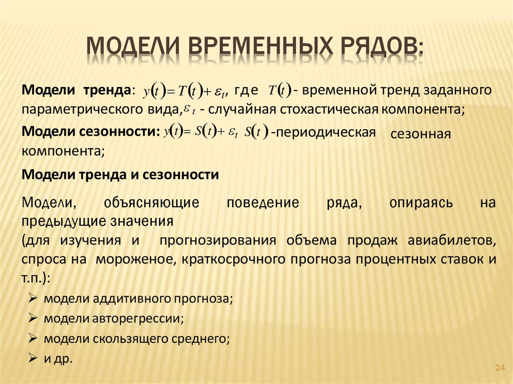 Моделирование временное