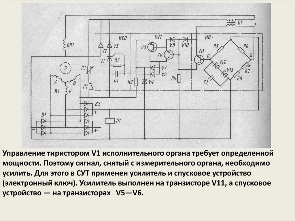 Схема управления напряжением