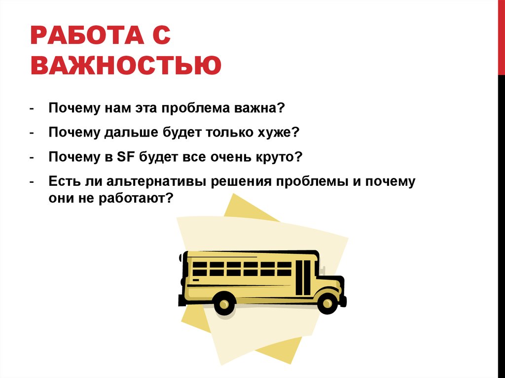 Работа с важностью