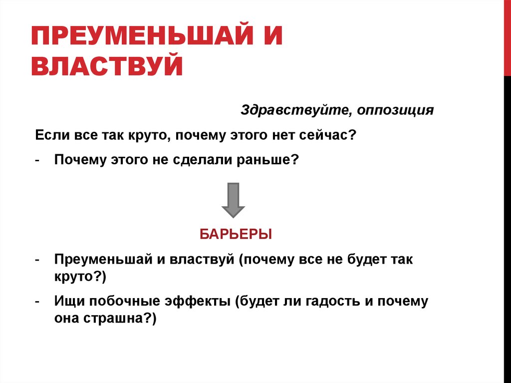 Преуменьшать. Преуменьшать значение открытия. Преуменьшить заслуги. Преуменьшить и приуменьшить. Преуменьшить предложение.