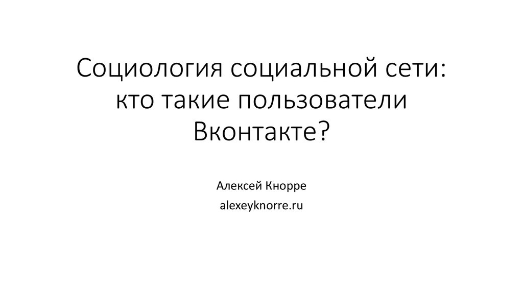 Кто такой пользователь