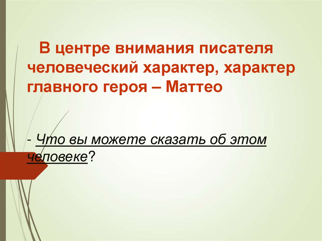 Мериме маттео фальконе урок в 6 классе презентация