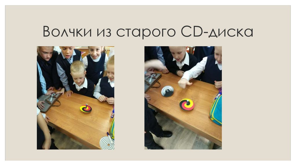 Волчки из старого CD-диска