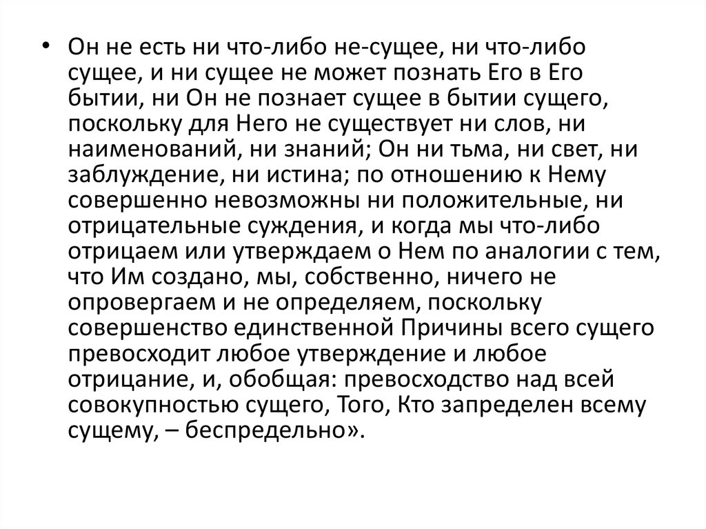 Ни возникло. Что есть сущее философия. Постигая сущее. Сущий. Сущее и должное.