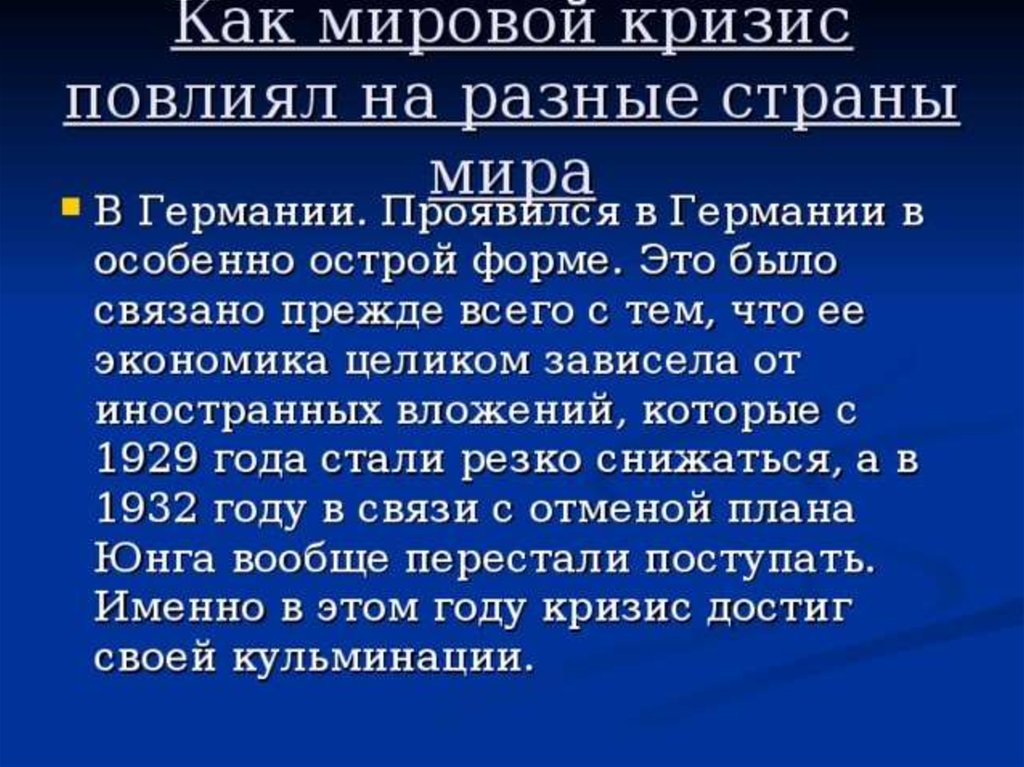 Как первая мировая повлияла на экономику. Мировой кризис в Германии 1929-1933. Причины кризиса в Германии 1929-1933. Мировой кризис 1929. Мировой экономический кризис страны.