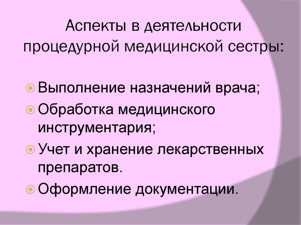 Правовые аспекты ведения медицинской документации презентация