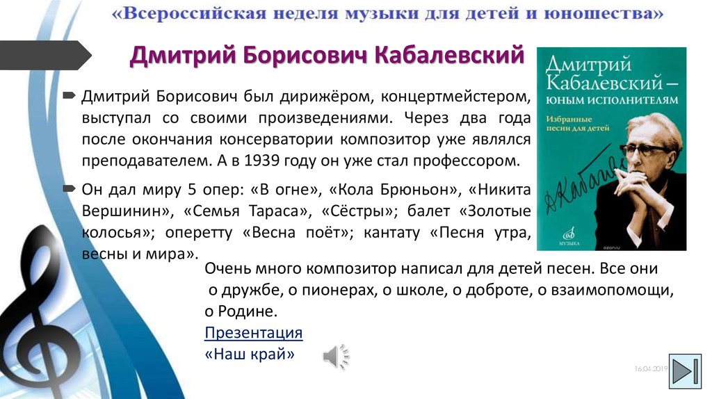 Какую музыку написал. Кабалевский Дмитрий Борисович факты. Неделя музыки для детей и юношества. Всероссийская неделя музыки для детей и юношества. Биография Кабалевского.