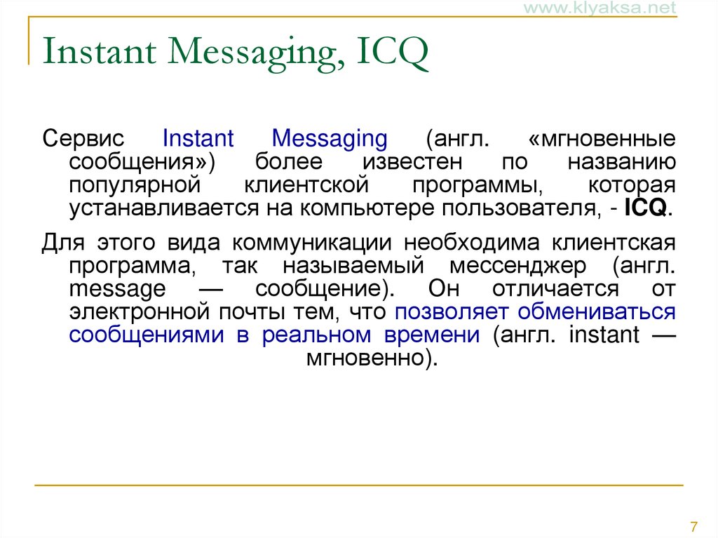Instant Messaging, ICQ