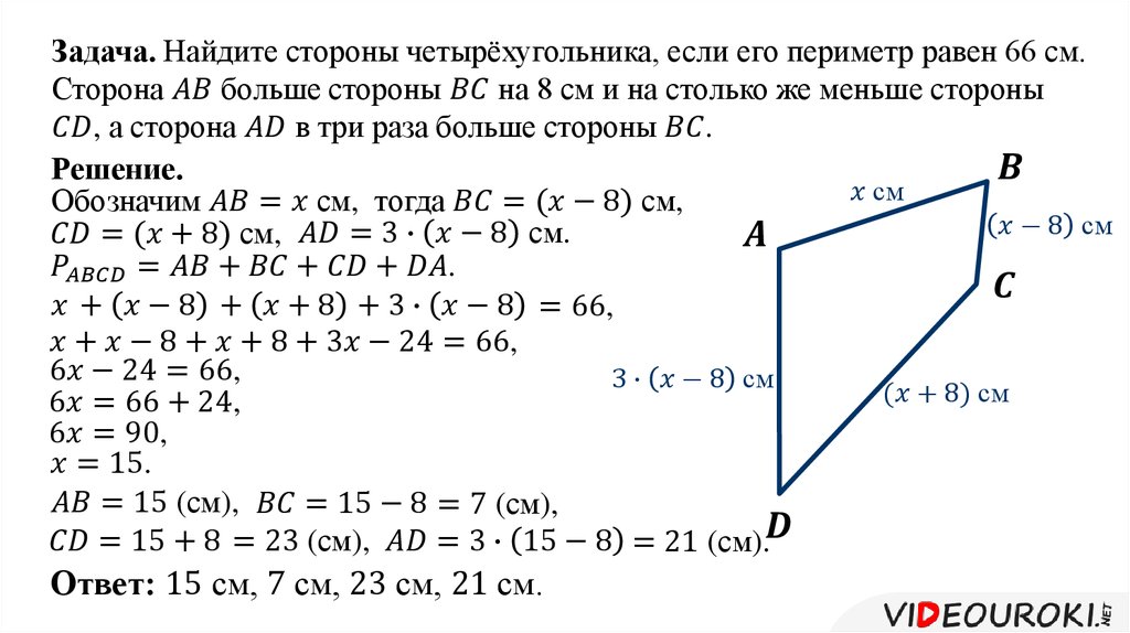 Площадь четырехугольника 4 класс. Как найти сторону четырехугольника. Как узнать сторону четырехугольника. Найти стороны четырехугольника. Как найти сторону четырехугольника зная 3 стороны.