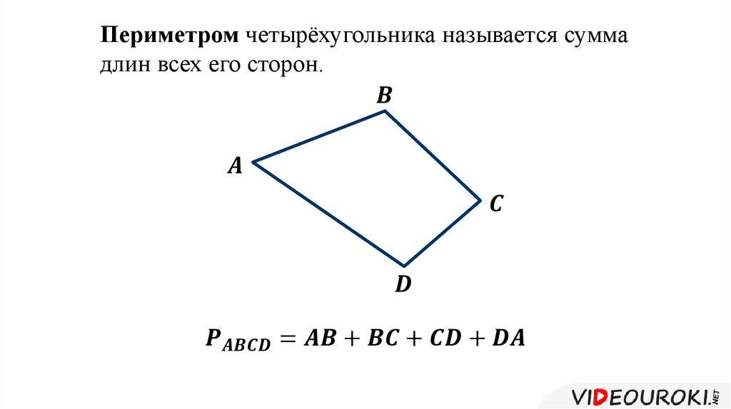 Два четырехугольника