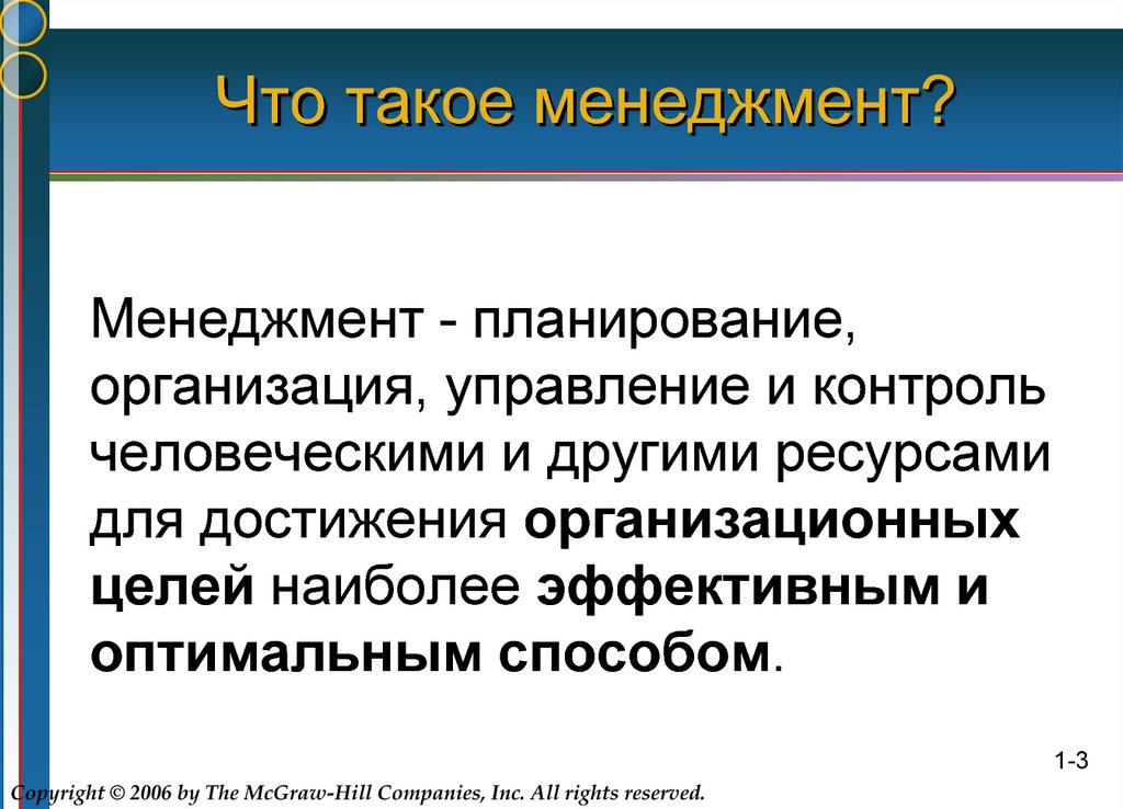 Менеджмент и управление это. Менеджмент. Менеджмент это простыми словами. Мена. Мене.