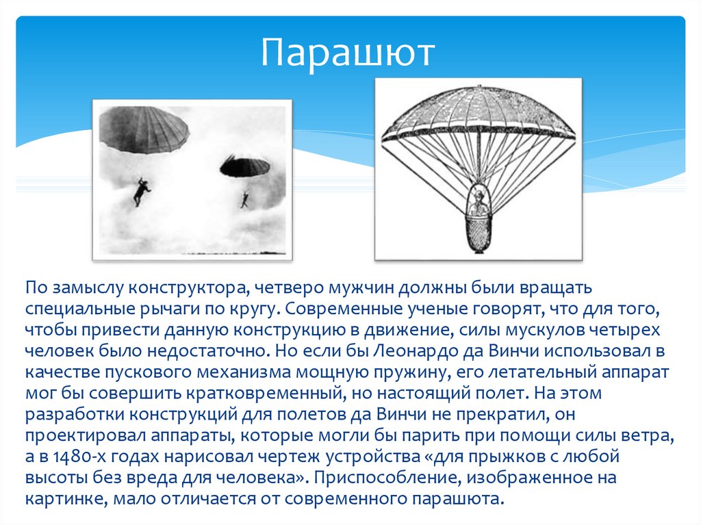 Изделие парашют 1 класс технология презентация