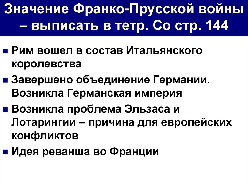 Итоги франко. Последствия Франко-прусской войны 1870-1871. Итоги Франко германской войны 1870-1871. Итоги Франко прусской войны 1870-1871 гг.