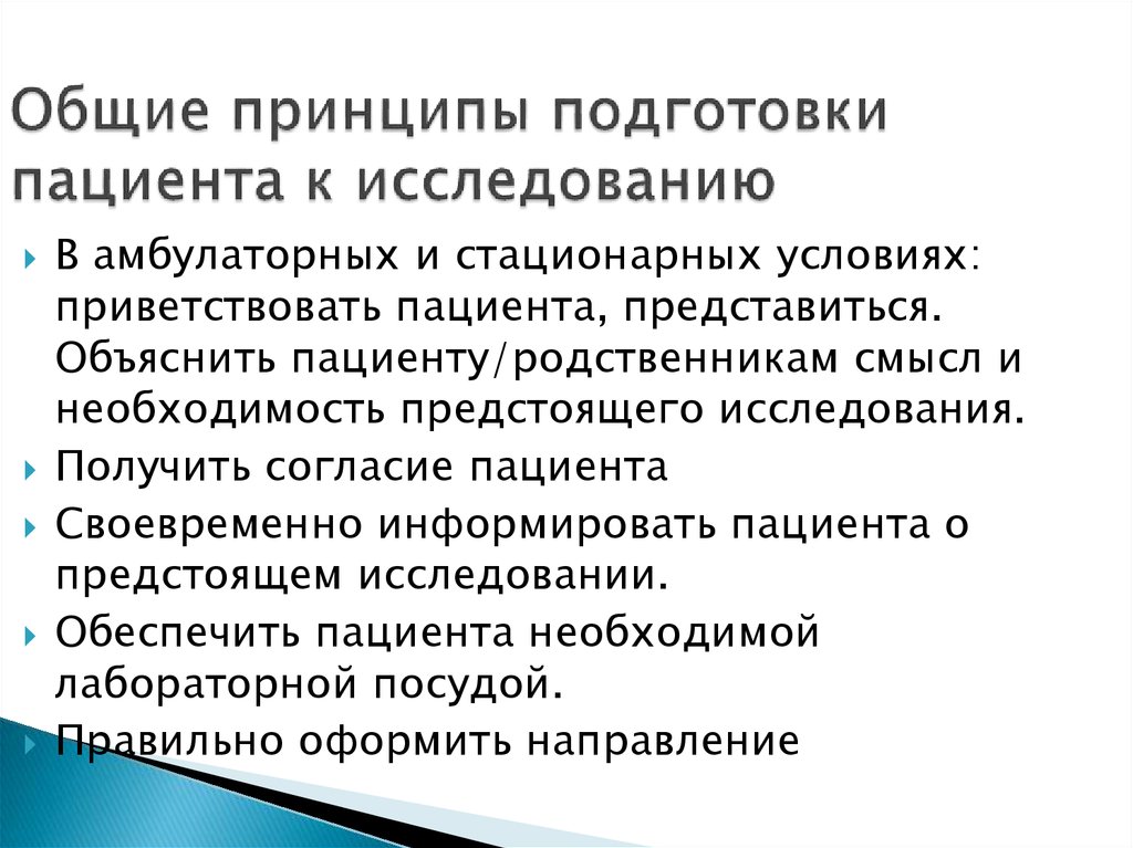 Участие медсестры в инструментальных методах исследования презентация