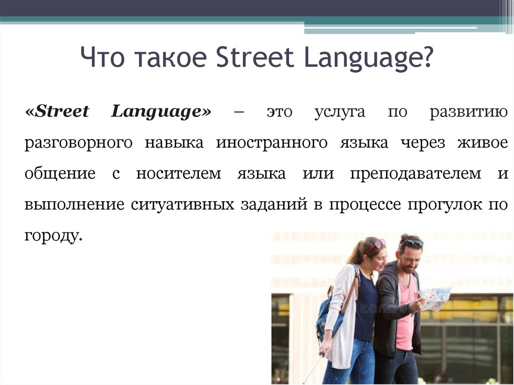 Street language