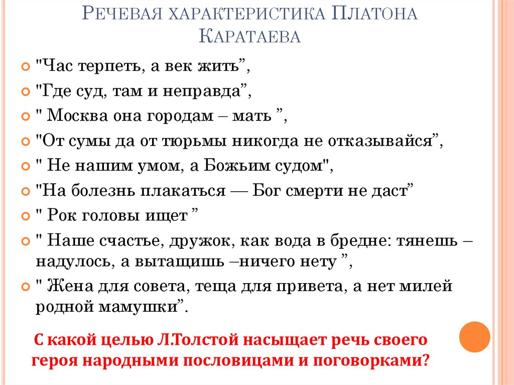 Образ платона. Речевая характеристика Платона Каратаева. Речевая характеристика. Речевая характеристика примеры. Речевая характеристика героя.