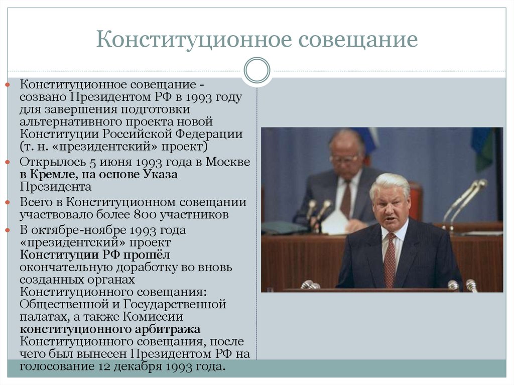 Согласно проекту конституции разработанному комиссией юридического совещания предполагалось наличие