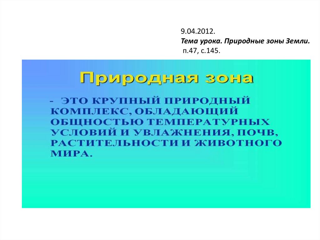 Природные зоны татарстана 8 класс презентация