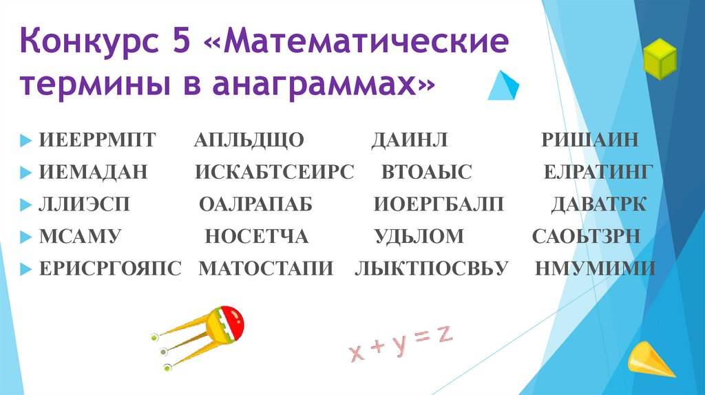 Термины математики