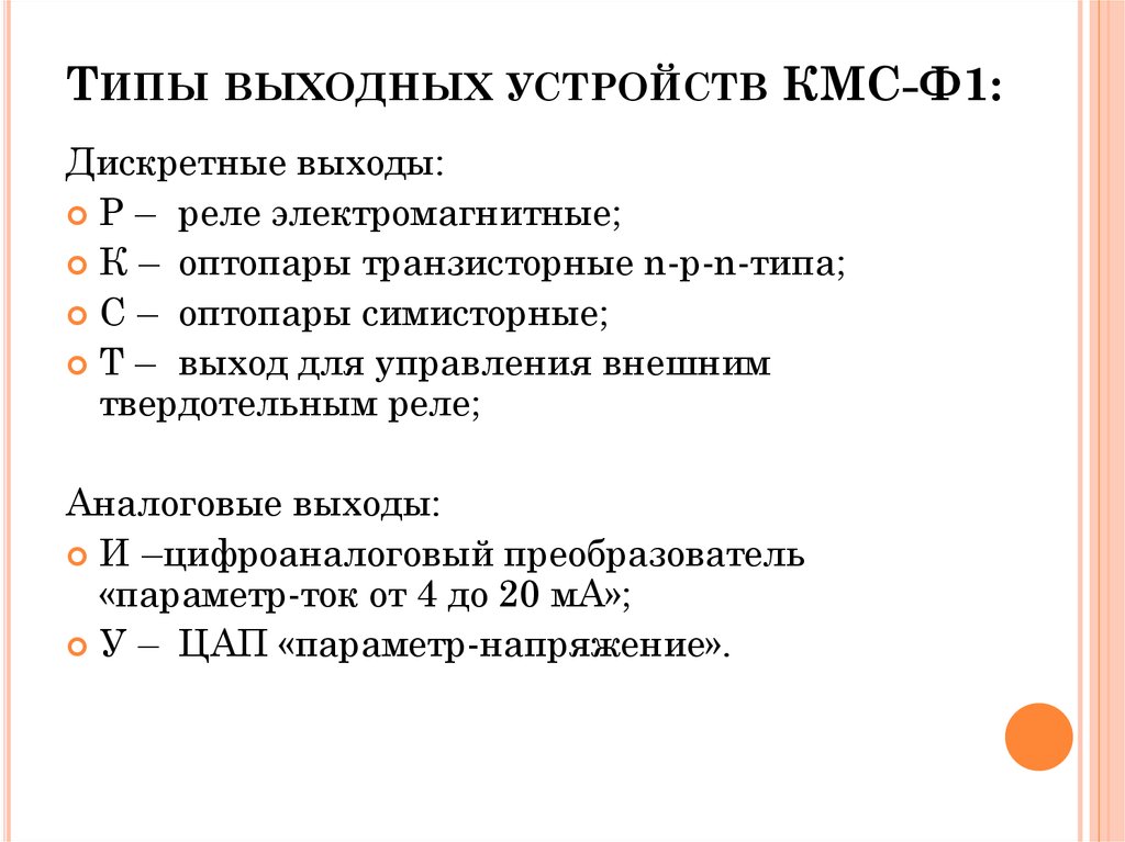 Виды выходных. Типы выходных устройств. Характеристики выходных устройств.. Виды выходных конструкции. Основные элементы выходных устройств.