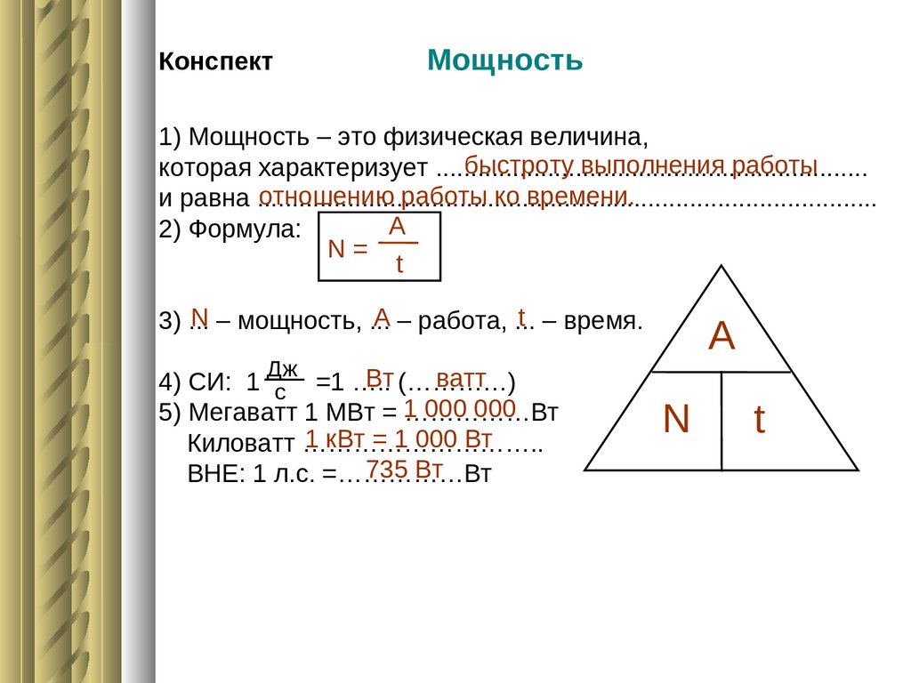 Мощность. Единицы мощности - презентация онлайн