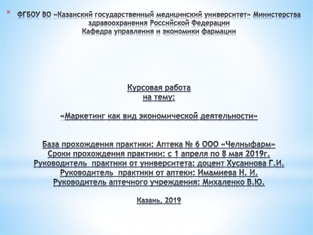 Курсовая работа по теме Проблемы развития маркетинговых услуг в российской экономике
