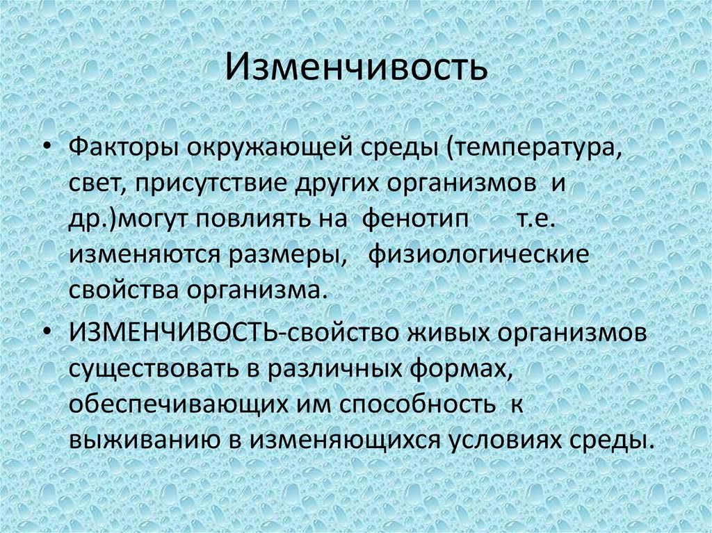 Основные понятия генетики презентация