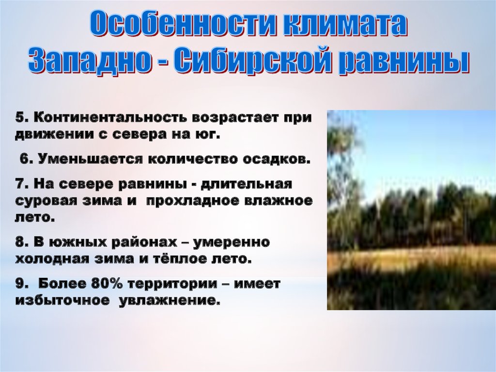 Типы климата западно сибирской равнины таблица