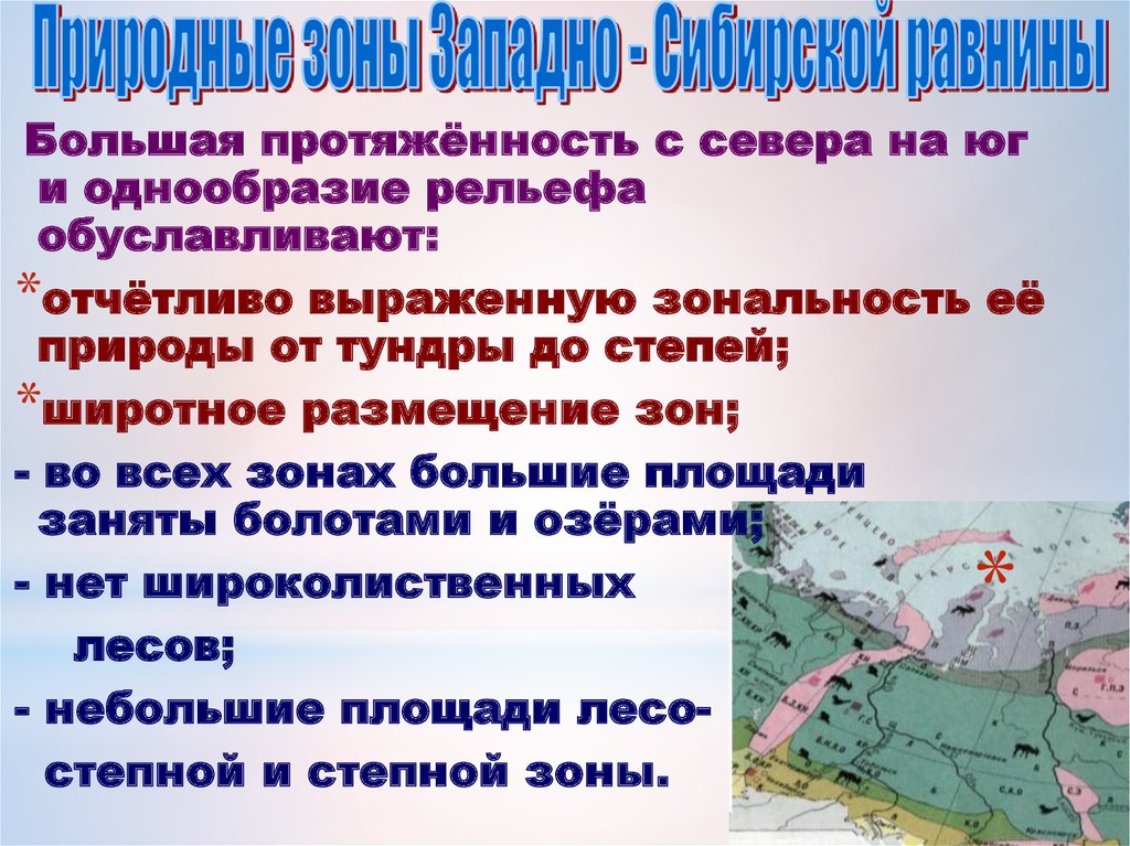 Более 10 территории россии занимают болота можно. Протяженность Западно сибирской равнины. Протяженность Западной Сибири с севера на Юг.
