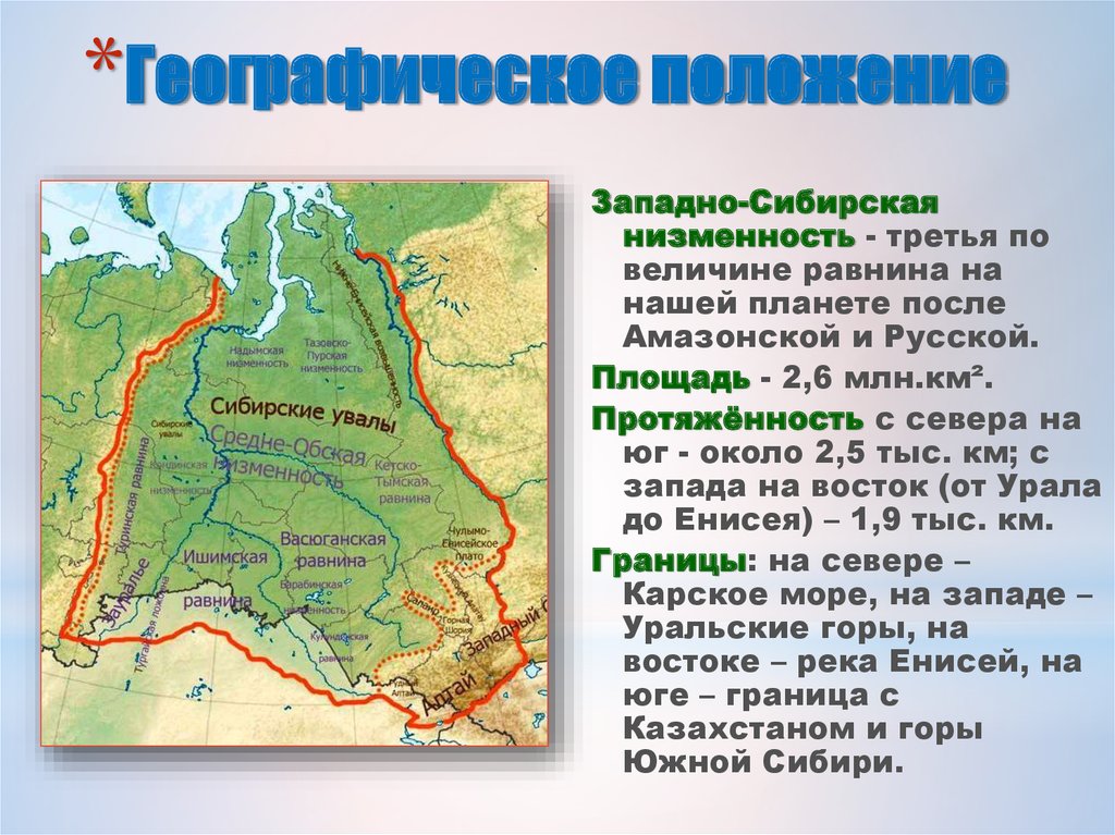 Какие особенности природы сибири зависят от обширности. Западно Сибирская равнина Сибирские Увалы. Западно Сибирская низменность на карте. Западно Сибирская равнина в Кемеровской области. Западно Сибирская равнина 3 по величине.