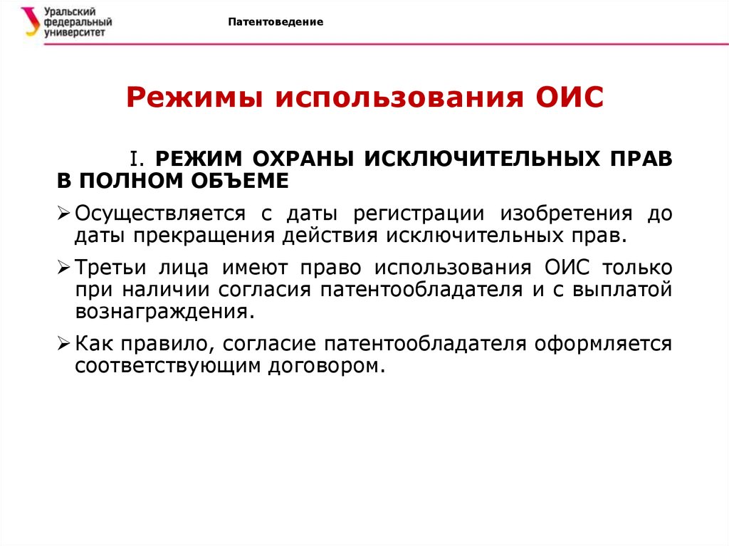 Условия патентоспособности патентное право. Основание для прекращения патента. Досрочное прекращение патента. Патентное право и исключительное право.