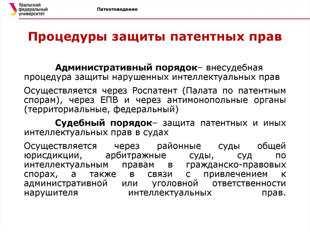 Вопросы патентной защиты товара рассматриваются в разделе бизнес плана