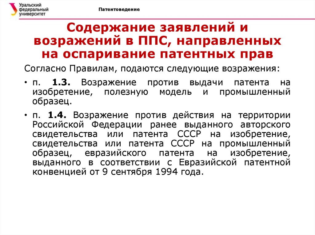 Условия патентоспособности патентное право